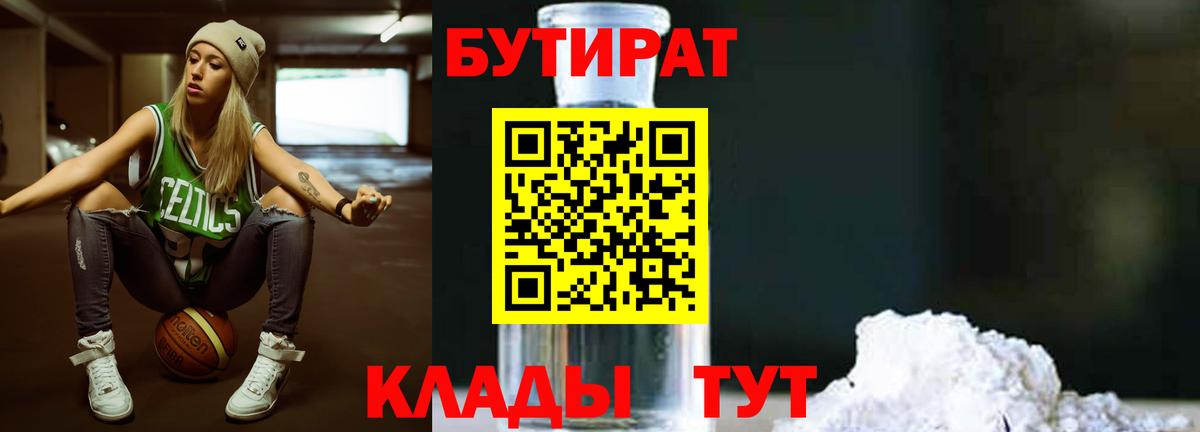 Донецк  БУТИРАТ 1.4BDO  Вход с VPN 