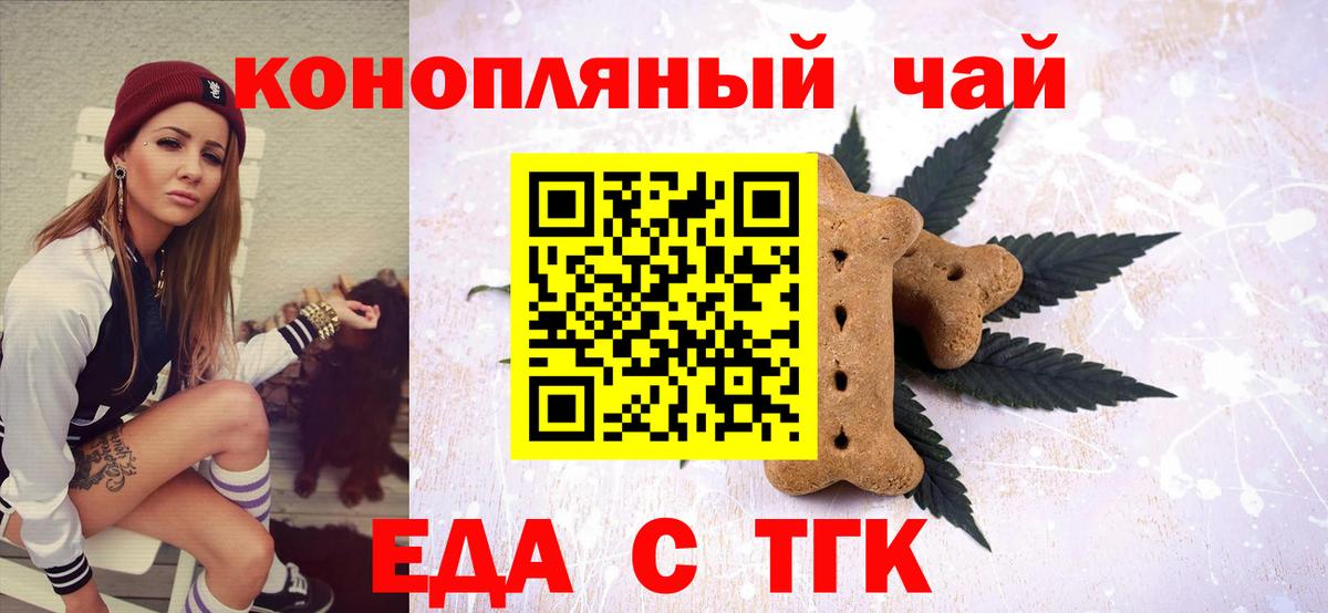 Еда ТГК конопля  Вход с VPN  Донецк 