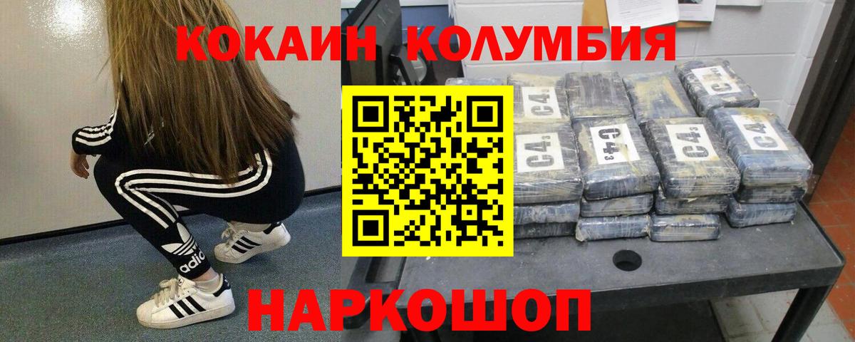 Кокаин Колумбийский Донецк