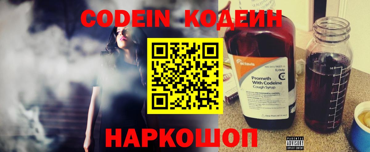 Донецк  Кодеин Purple Drank  Вход с VPN 