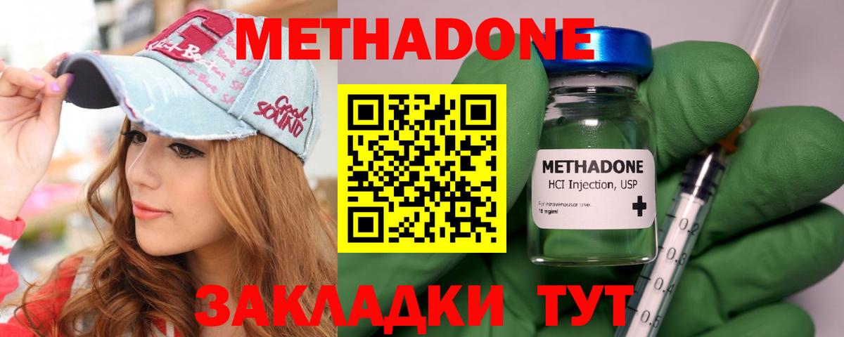 Метадон белоснежный Донецк