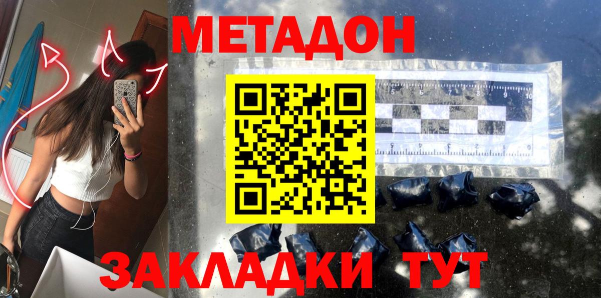 МЕТАДОН methadone  МЕТАДОН белоснежный  Донецк  Вход с VPN 